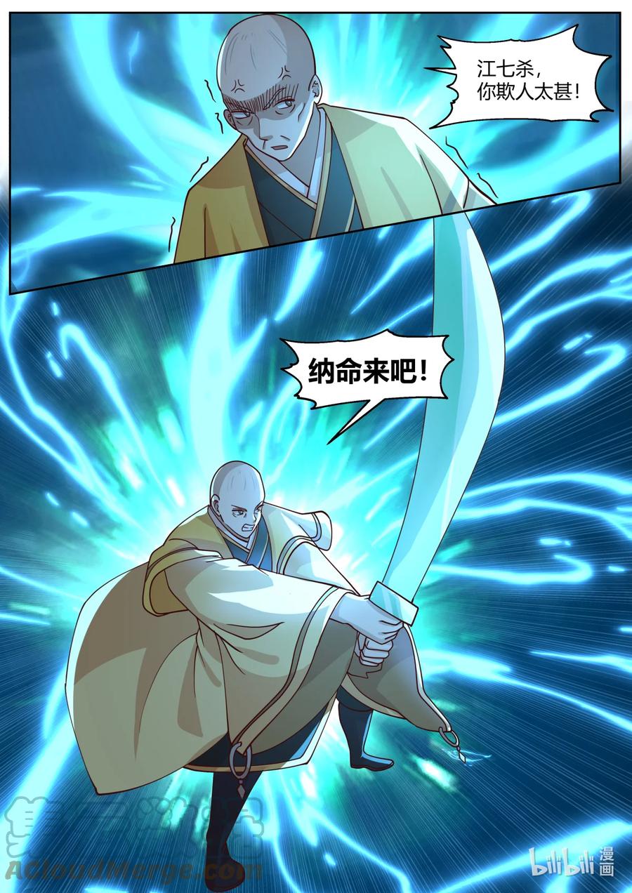 593向我磕头认错-修罗武神-原著: 善良的蜜蜂,噼咔噼（第7张）
