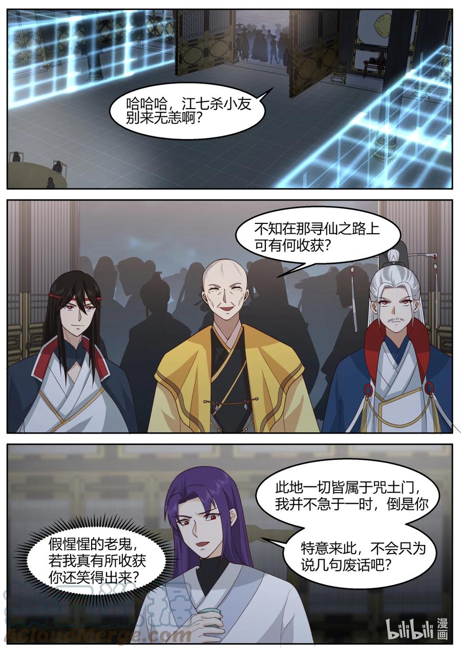 593向我磕头认错-修罗武神-原著: 善良的蜜蜂,噼咔噼（第2张）