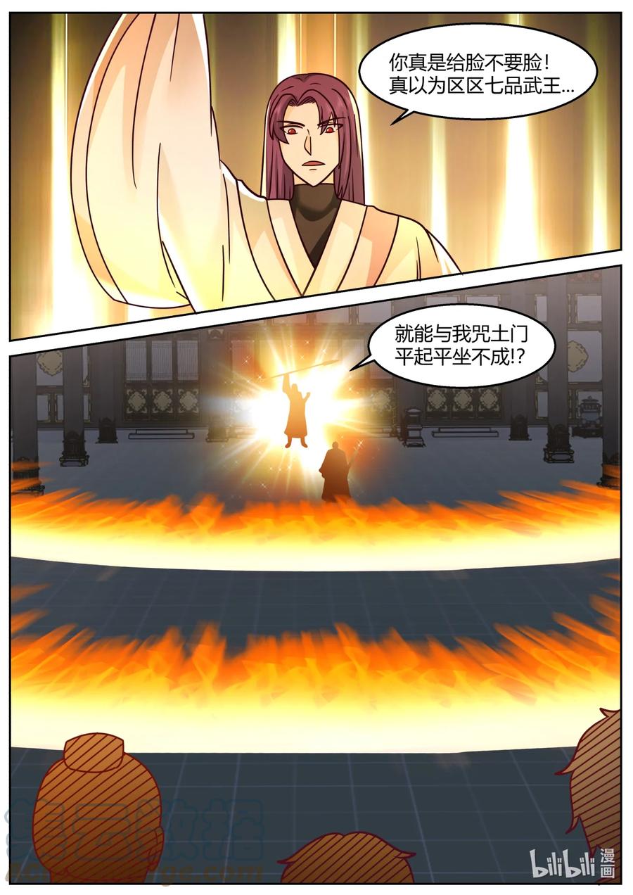 593向我磕头认错-修罗武神-原著: 善良的蜜蜂,噼咔噼（第9张）