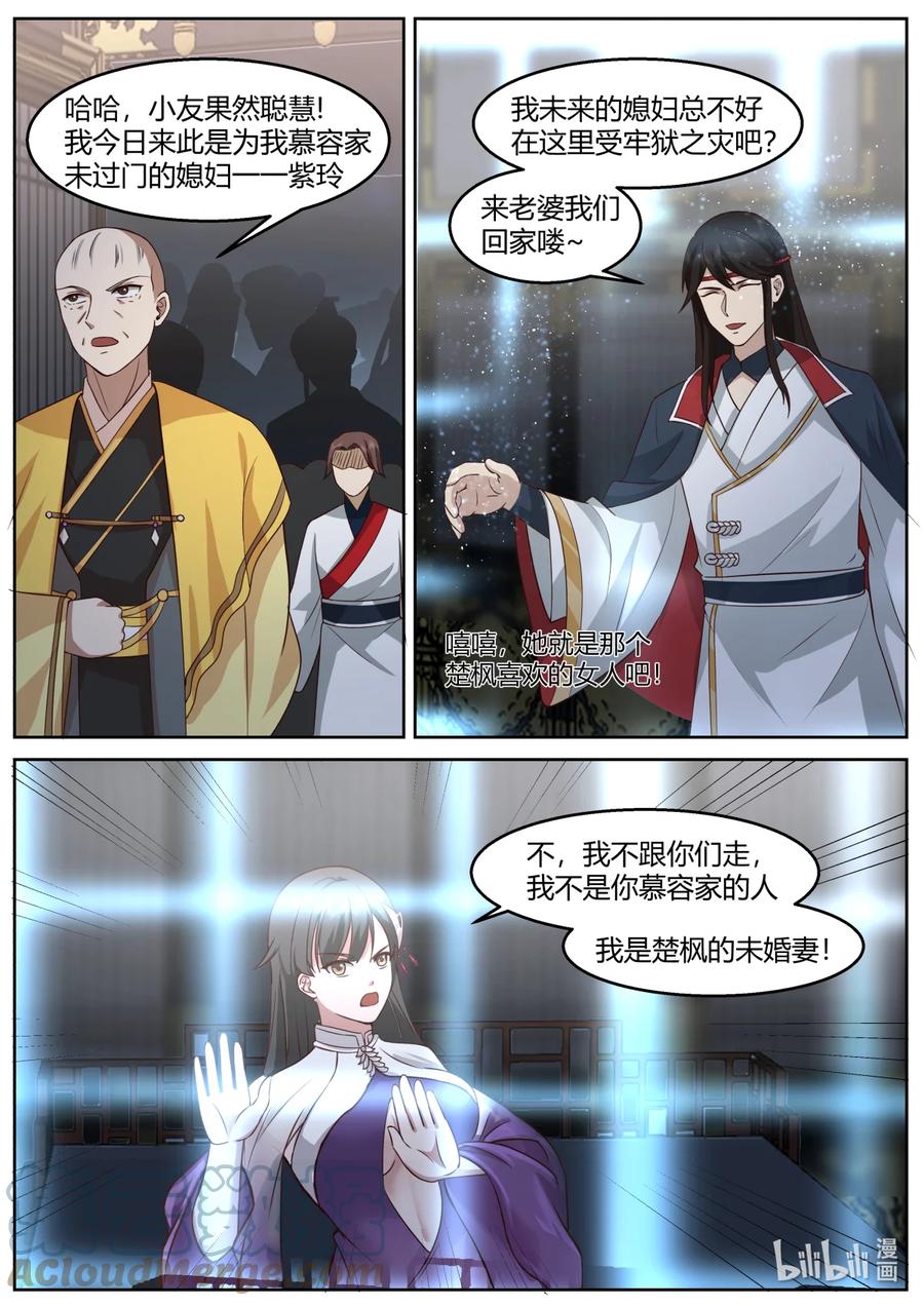 593向我磕头认错-修罗武神-原著: 善良的蜜蜂,噼咔噼（第3张）
