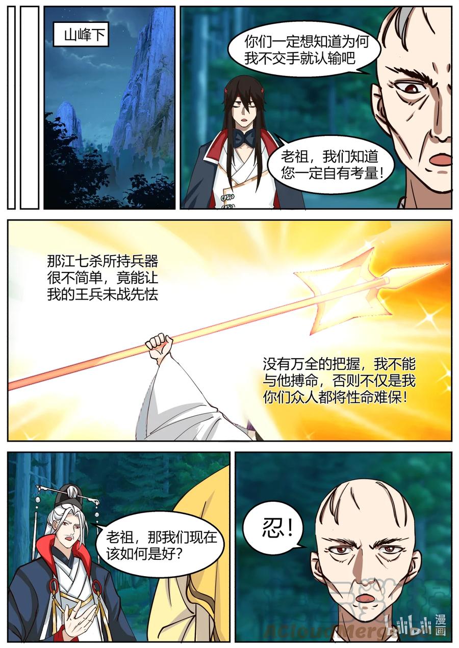 594圣女的身世-修罗武神-原著: 善良的蜜蜂,噼咔噼（第6张）