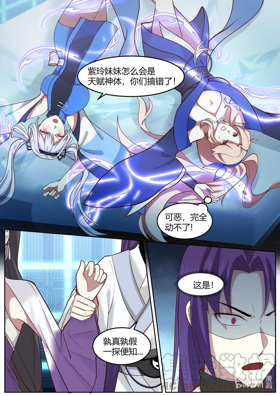 594圣女的身世-修罗武神-原著: 善良的蜜蜂,噼咔噼（第4张）