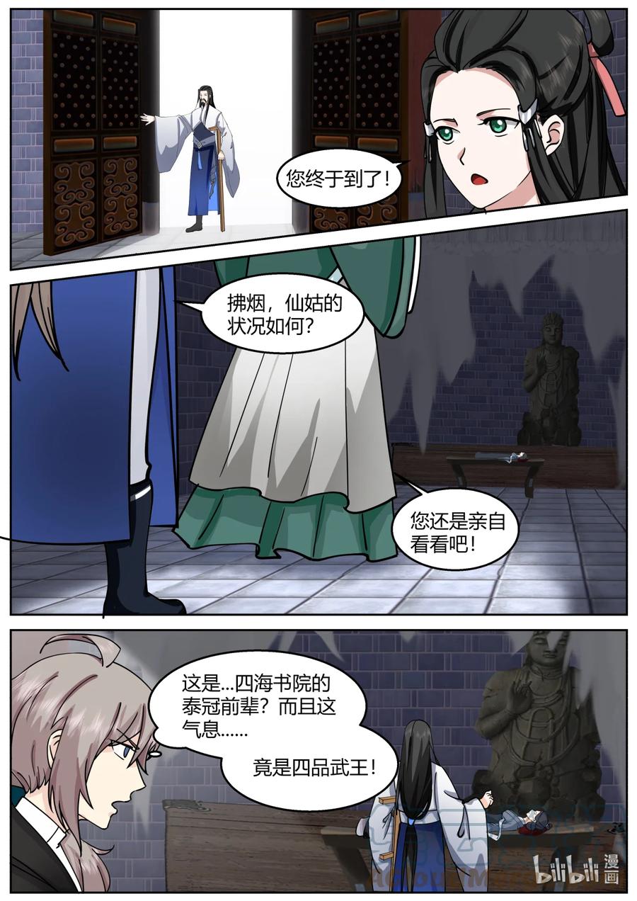 594圣女的身世-修罗武神-原著: 善良的蜜蜂,噼咔噼（第8张）