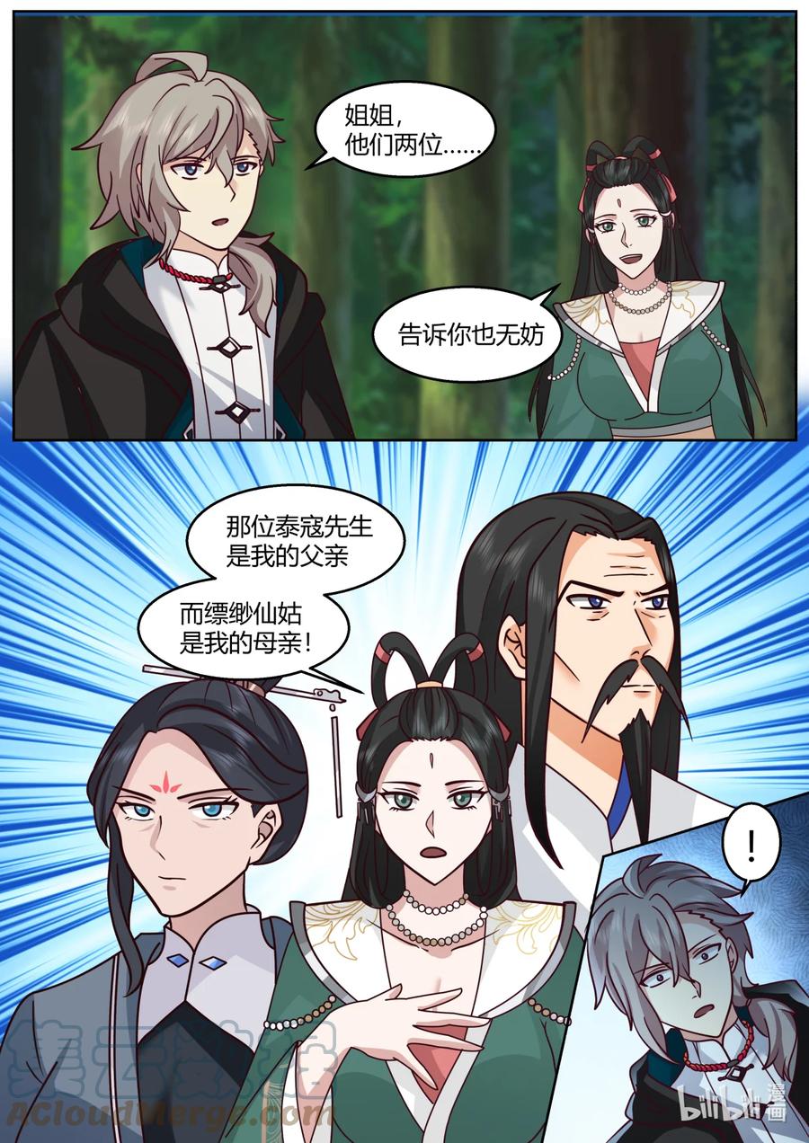 594圣女的身世-修罗武神-原著: 善良的蜜蜂,噼咔噼（第10张）