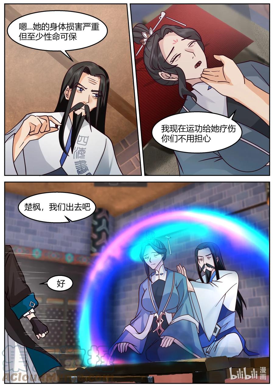 594圣女的身世-修罗武神-原著: 善良的蜜蜂,噼咔噼（第9张）