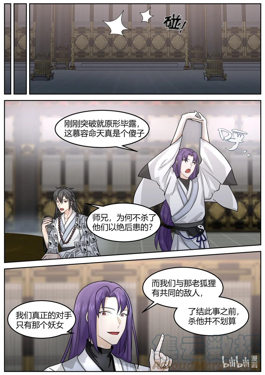 594圣女的身世-修罗武神-原著: 善良的蜜蜂,噼咔噼（第2张）