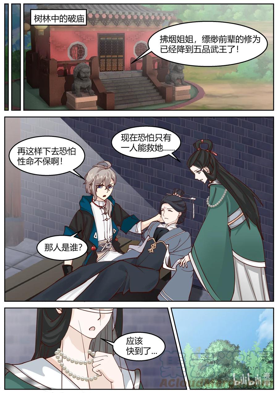 594圣女的身世-修罗武神-原著: 善良的蜜蜂,噼咔噼（第7张）