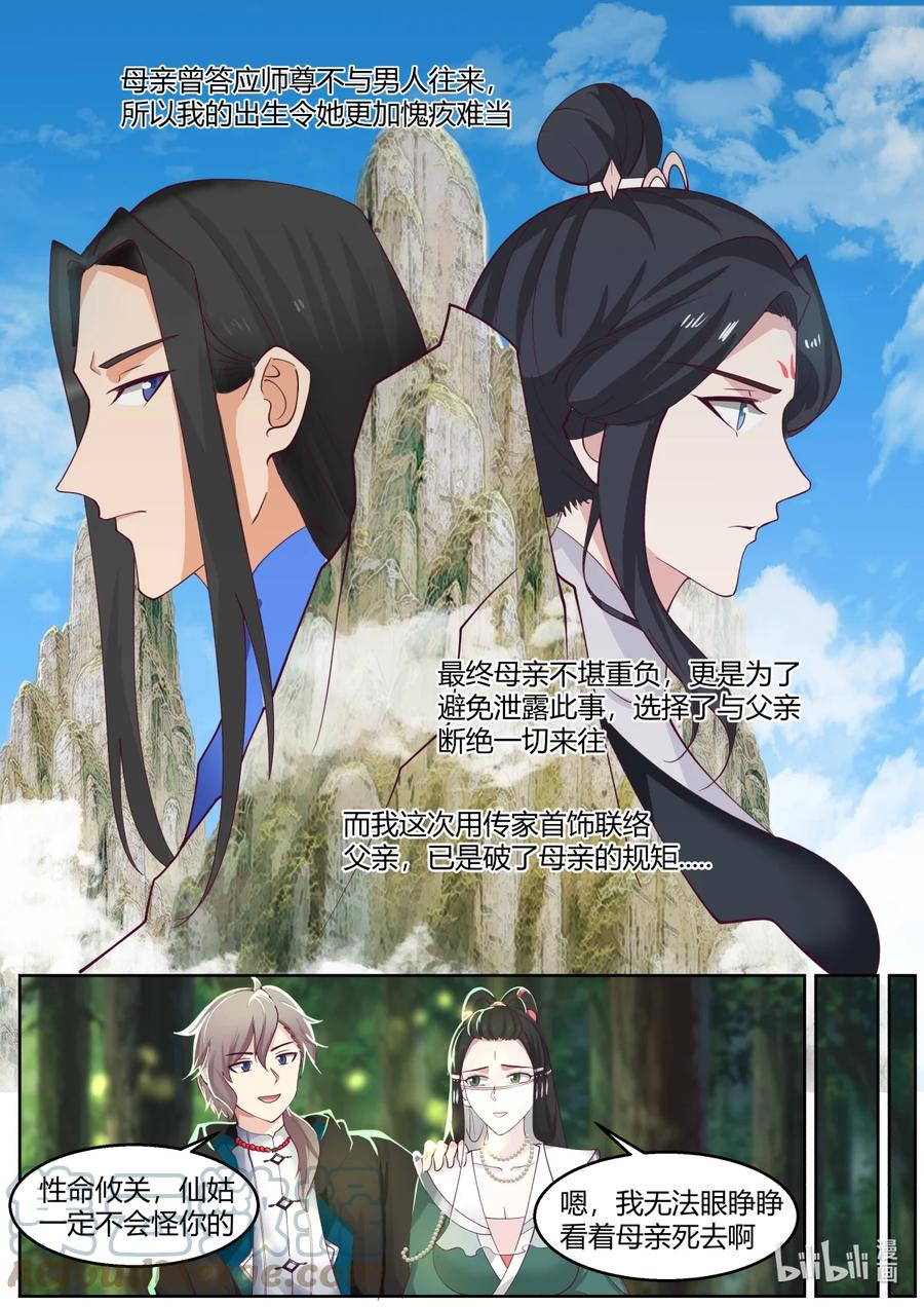595禁忌仙法-修罗武神-原著: 善良的蜜蜂,噼咔噼（第3张）