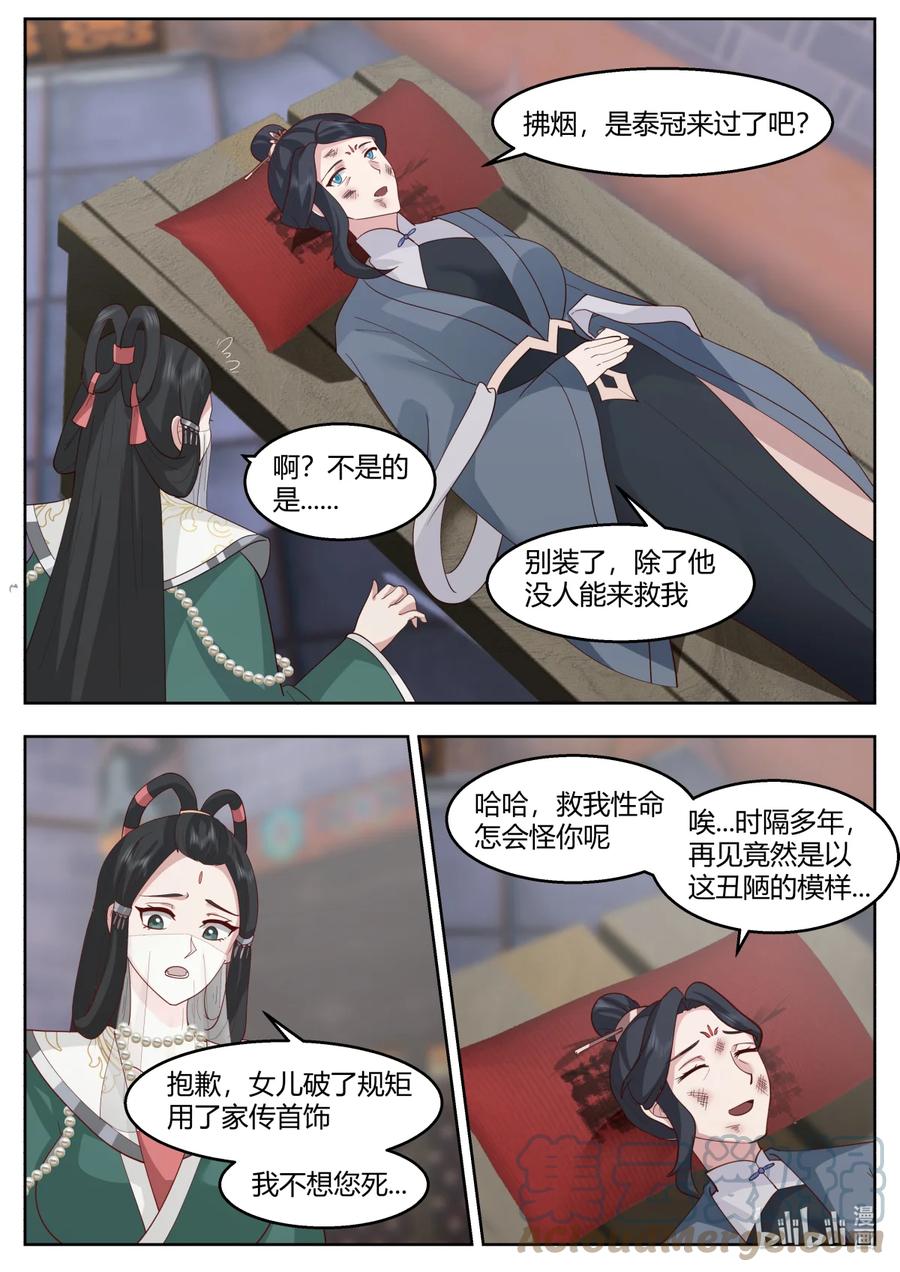 595禁忌仙法-修罗武神-原著: 善良的蜜蜂,噼咔噼（第5张）