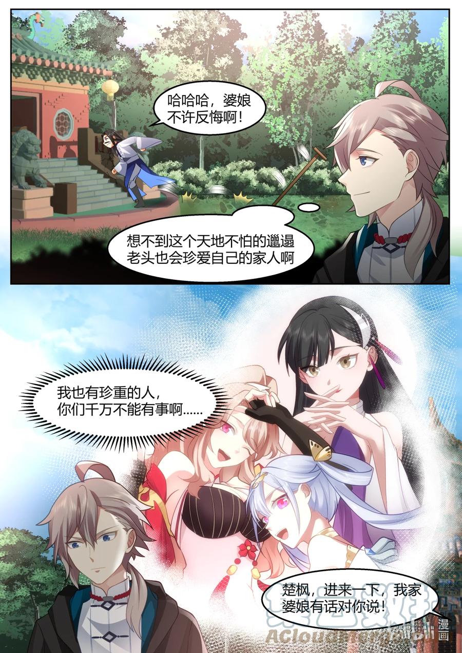 595禁忌仙法-修罗武神-原著: 善良的蜜蜂,噼咔噼（第9张）