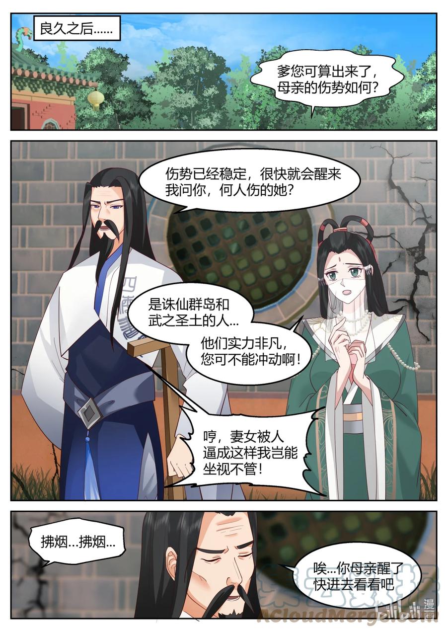 595禁忌仙法-修罗武神-原著: 善良的蜜蜂,噼咔噼（第4张）