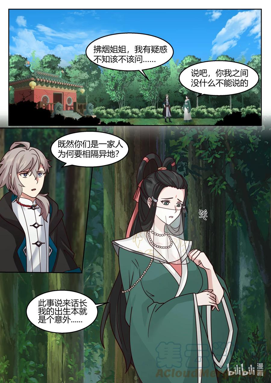 595禁忌仙法-修罗武神-原著: 善良的蜜蜂,噼咔噼（第2张）