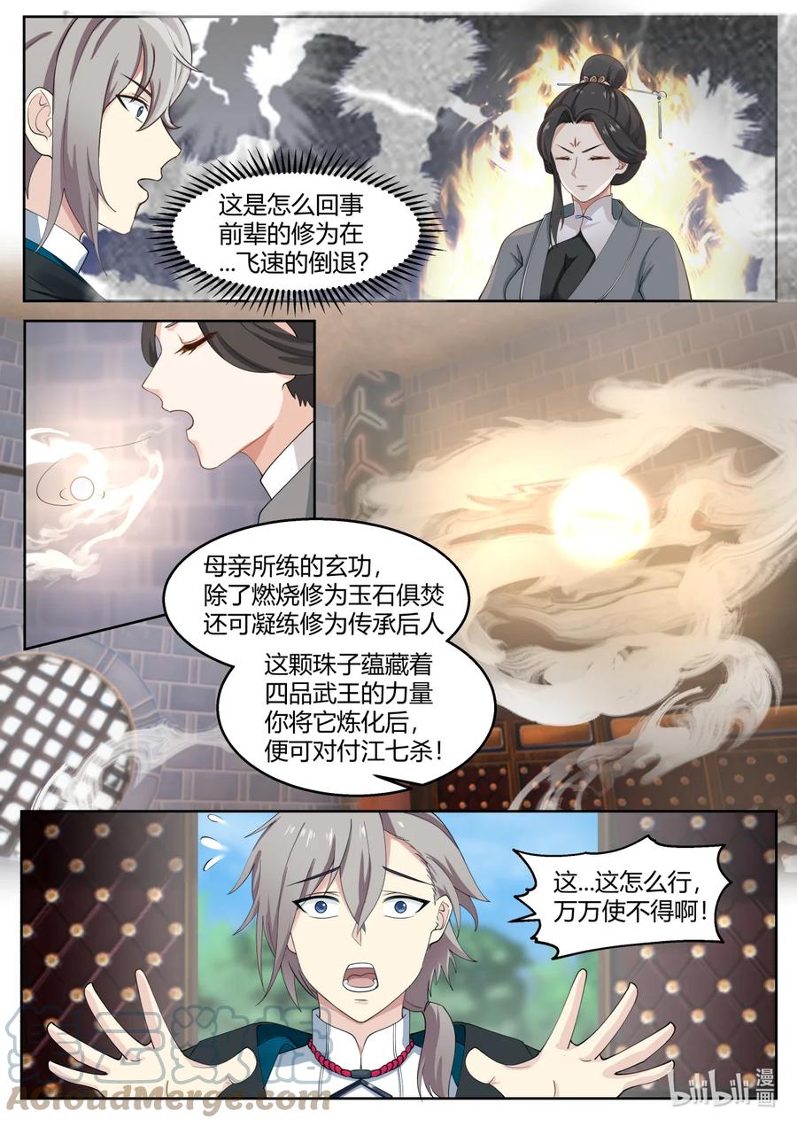 595禁忌仙法-修罗武神-原著: 善良的蜜蜂,噼咔噼（第11张）