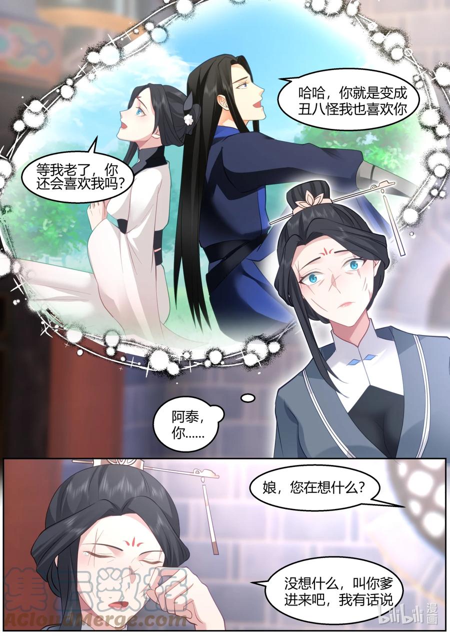 595禁忌仙法-修罗武神-原著: 善良的蜜蜂,噼咔噼（第7张）