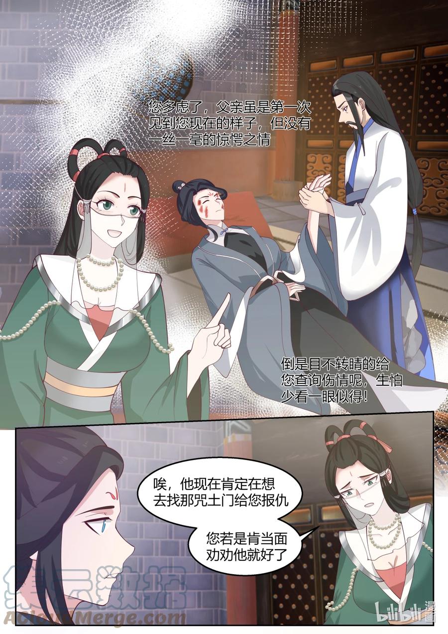 595禁忌仙法-修罗武神-原著: 善良的蜜蜂,噼咔噼（第6张）