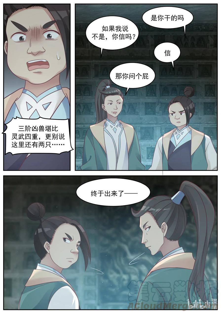 005雷霆三式-修罗武神-原著: 善良的蜜蜂,噼咔噼（第5张）