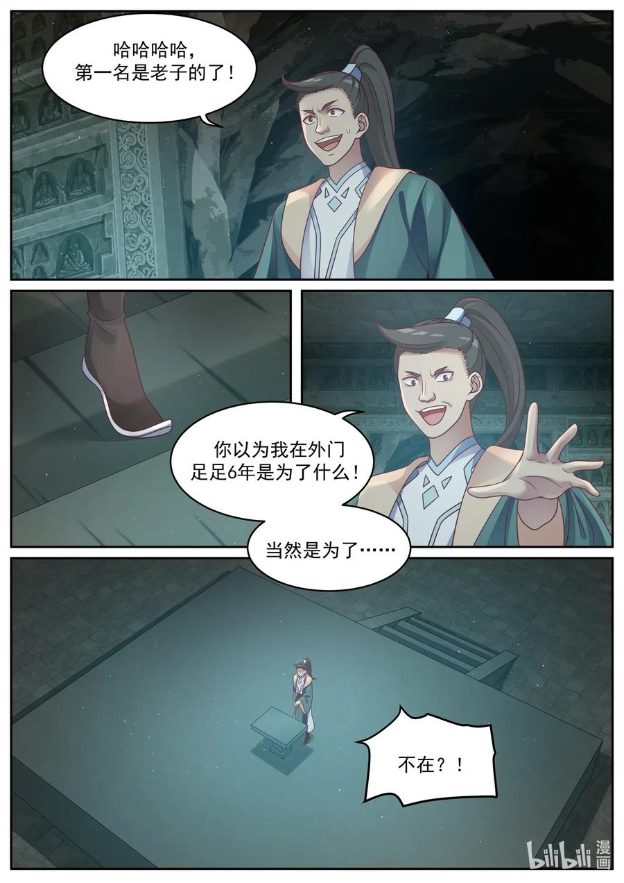 005雷霆三式-修罗武神-原著: 善良的蜜蜂,噼咔噼（第2张）