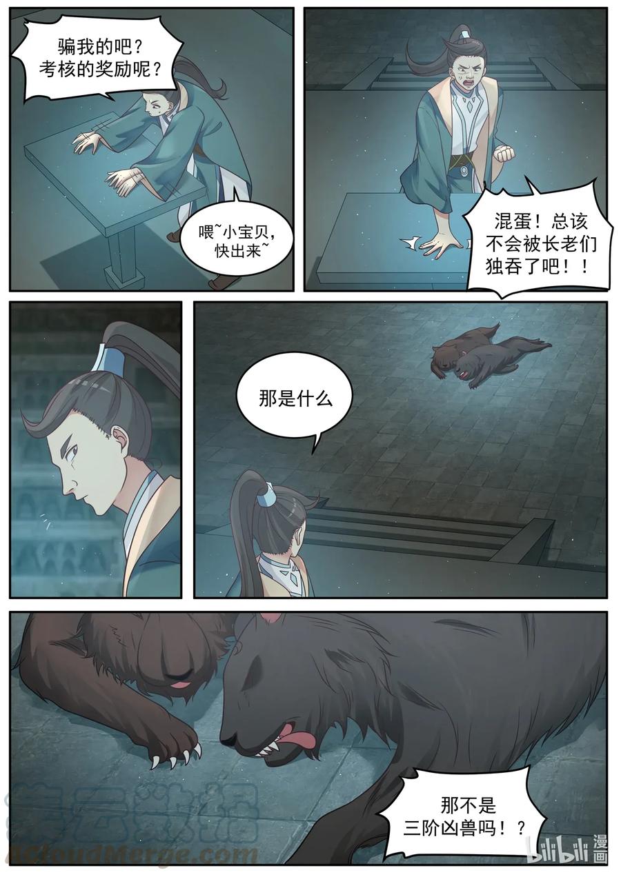 005雷霆三式-修罗武神-原著: 善良的蜜蜂,噼咔噼（第3张）
