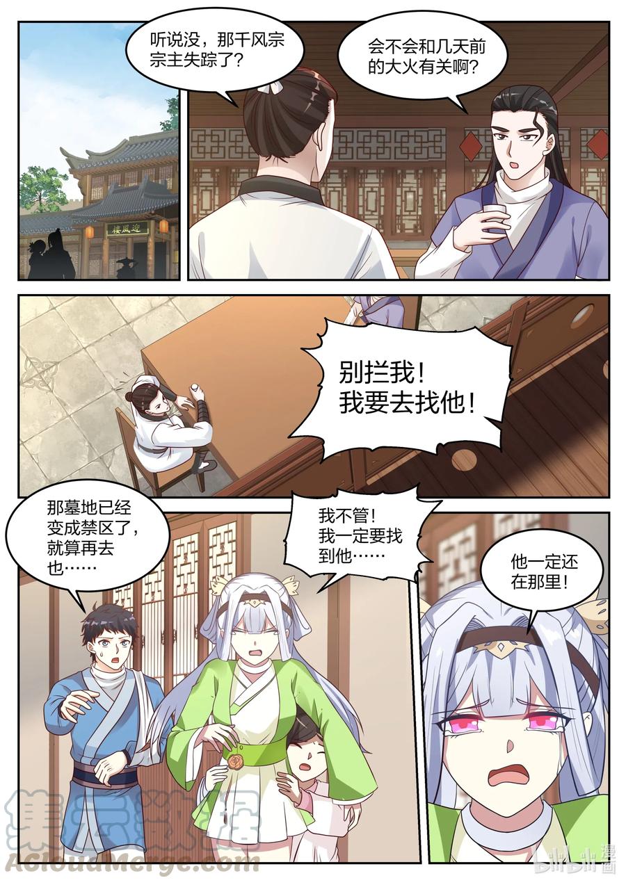 058楚枫归来-修罗武神-原著: 善良的蜜蜂,噼咔噼（第9张）