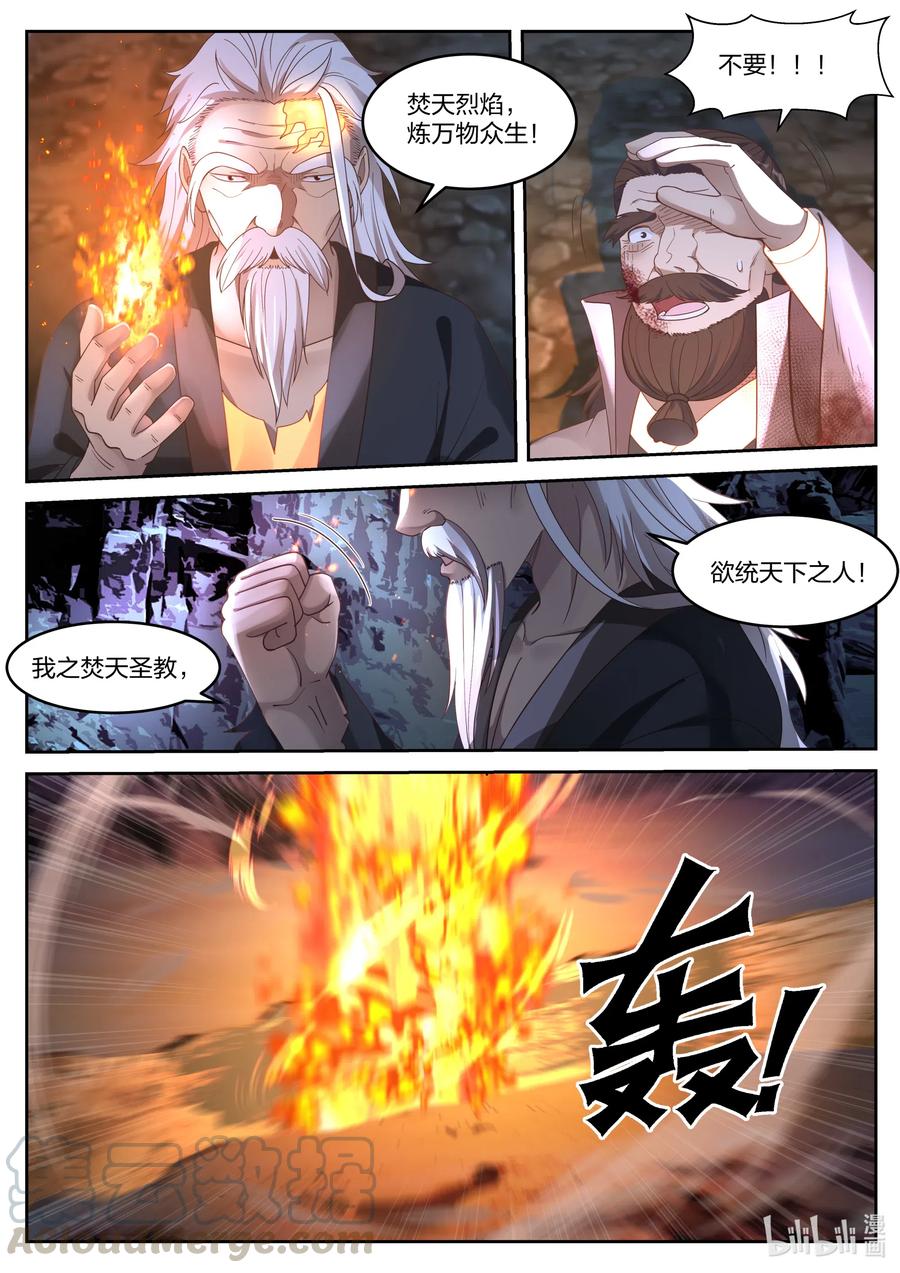 058楚枫归来-修罗武神-原著: 善良的蜜蜂,噼咔噼（第5张）