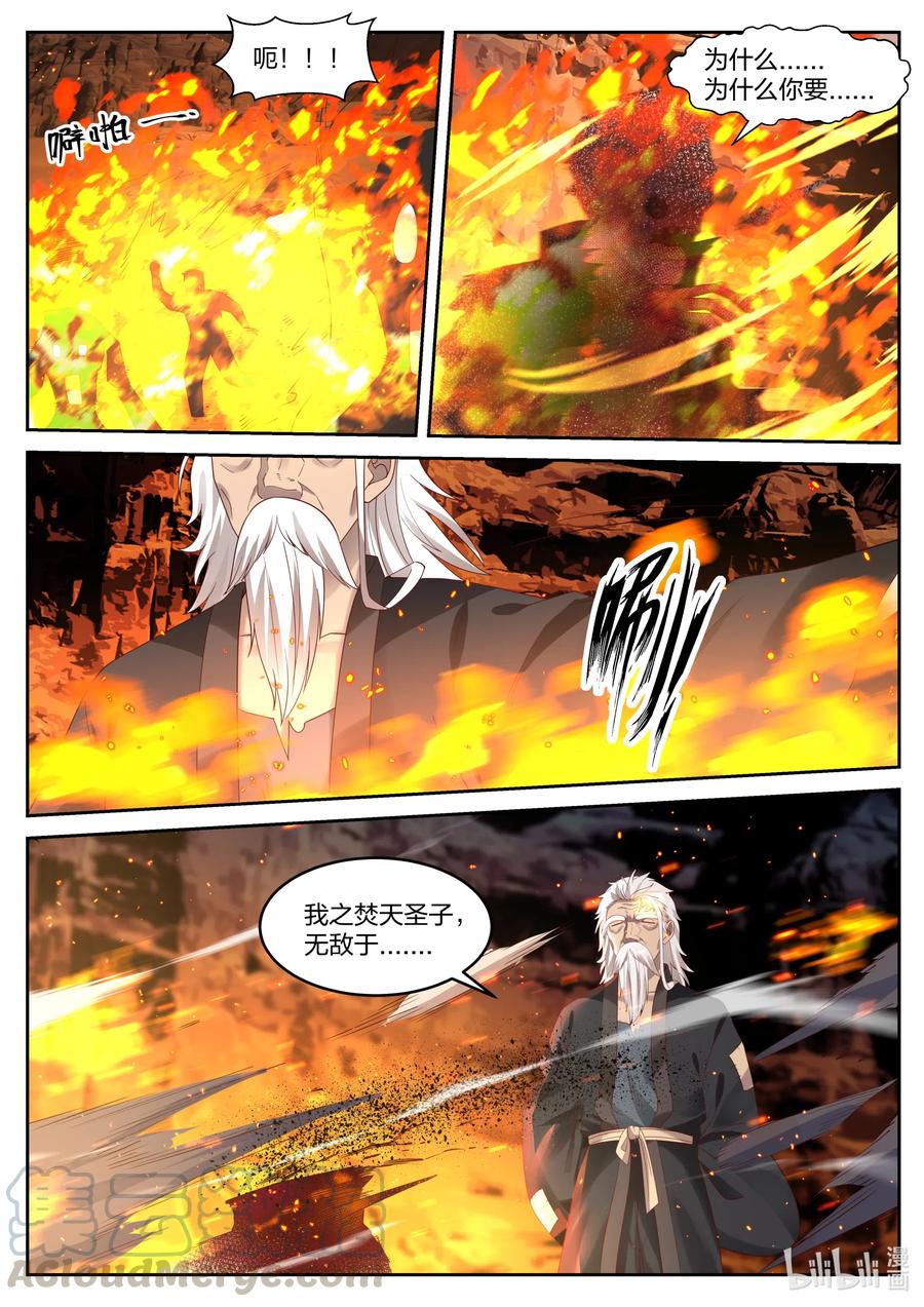 058楚枫归来-修罗武神-原著: 善良的蜜蜂,噼咔噼（第7张）