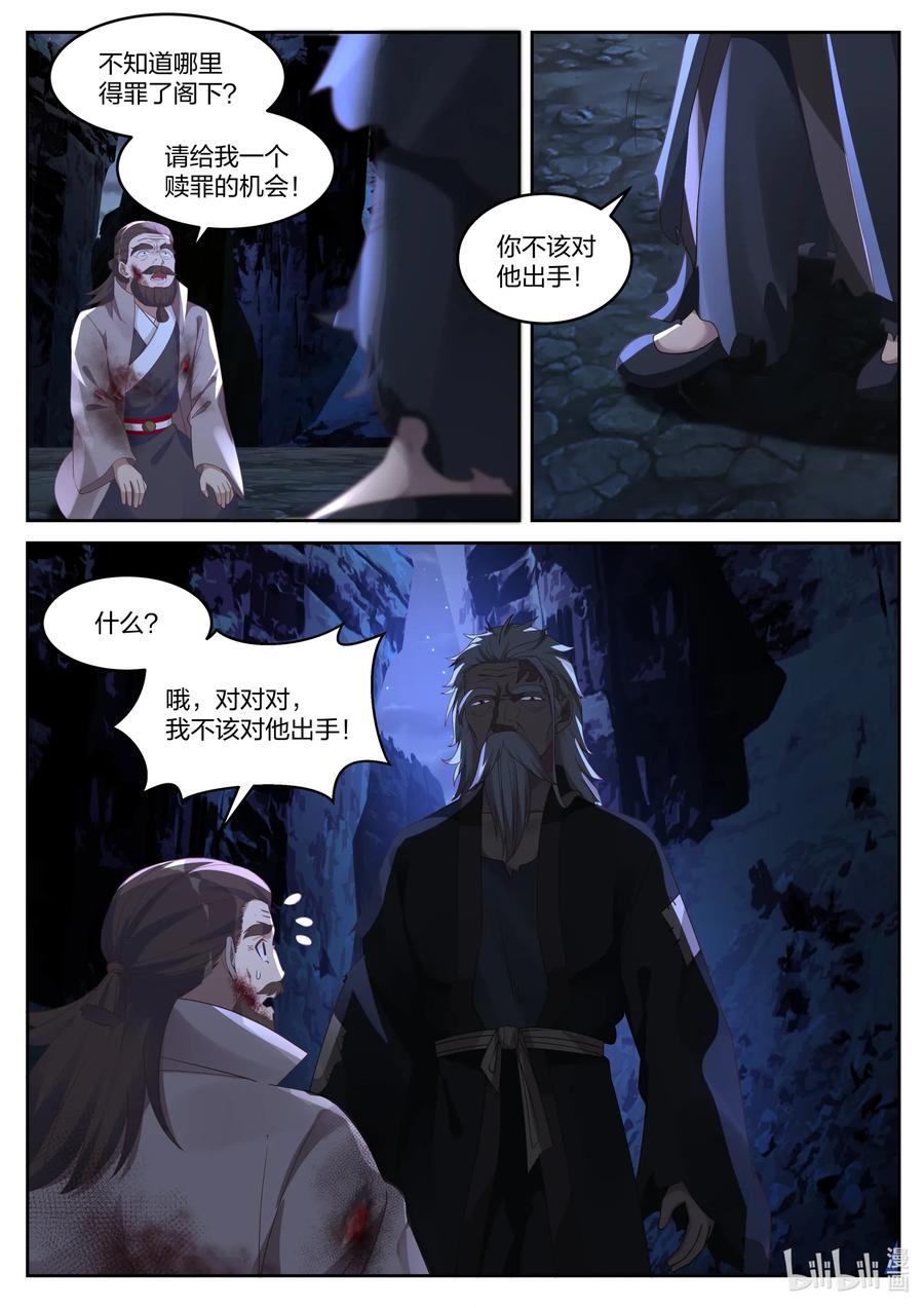 058楚枫归来-修罗武神-原著: 善良的蜜蜂,噼咔噼（第2张）