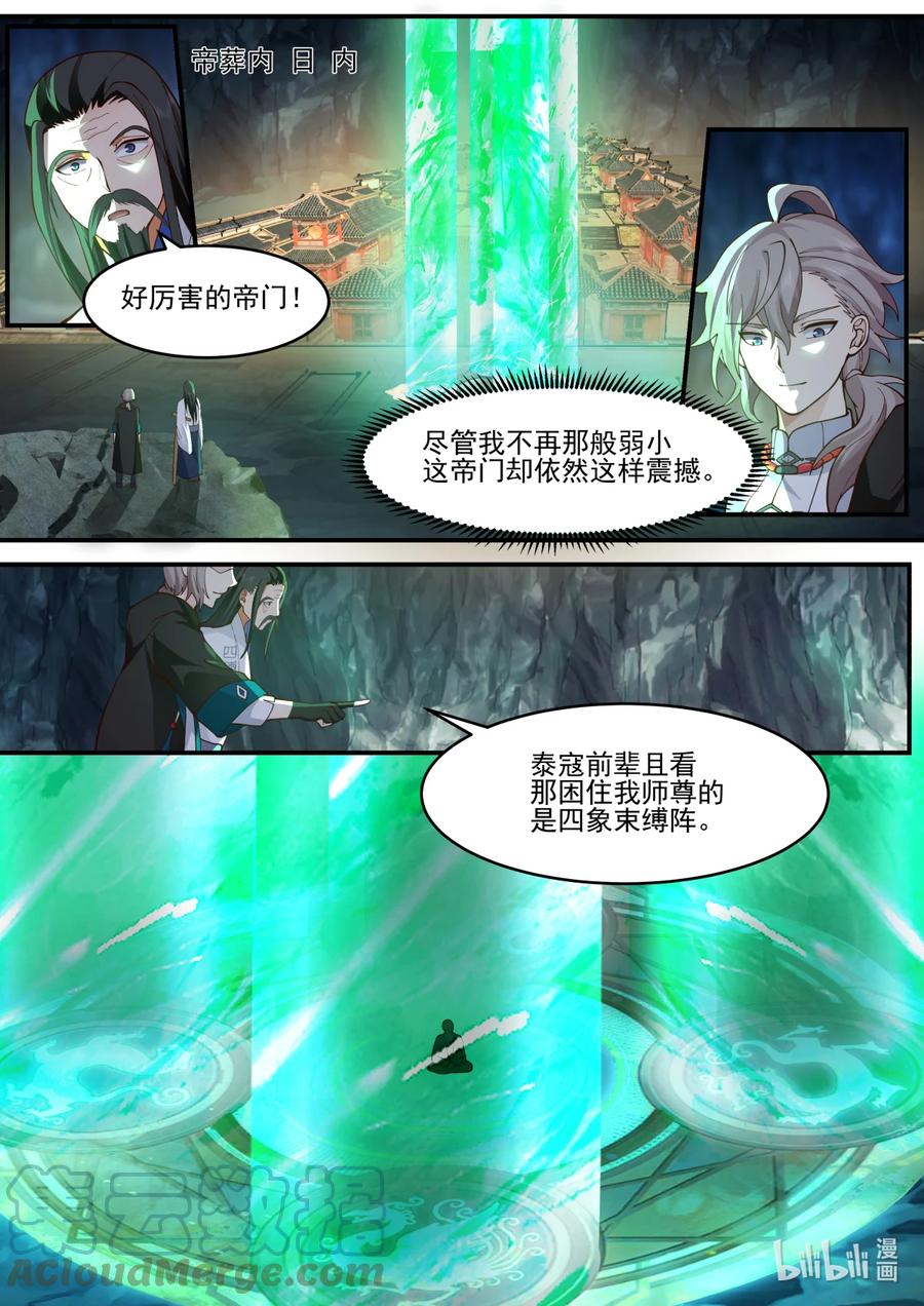 596不成功便成仁-修罗武神-原著: 善良的蜜蜂,噼咔噼（第11张）