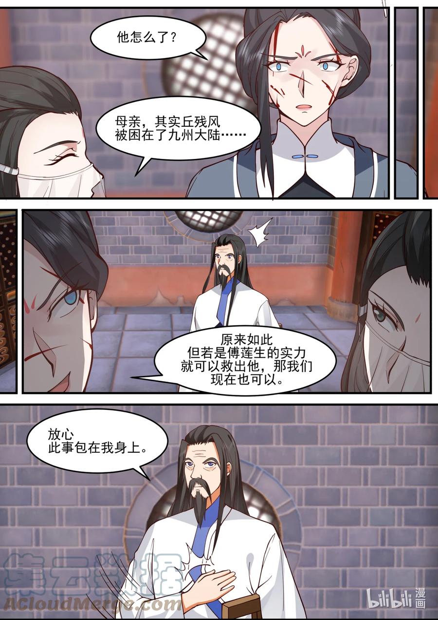 596不成功便成仁-修罗武神-原著: 善良的蜜蜂,噼咔噼（第9张）