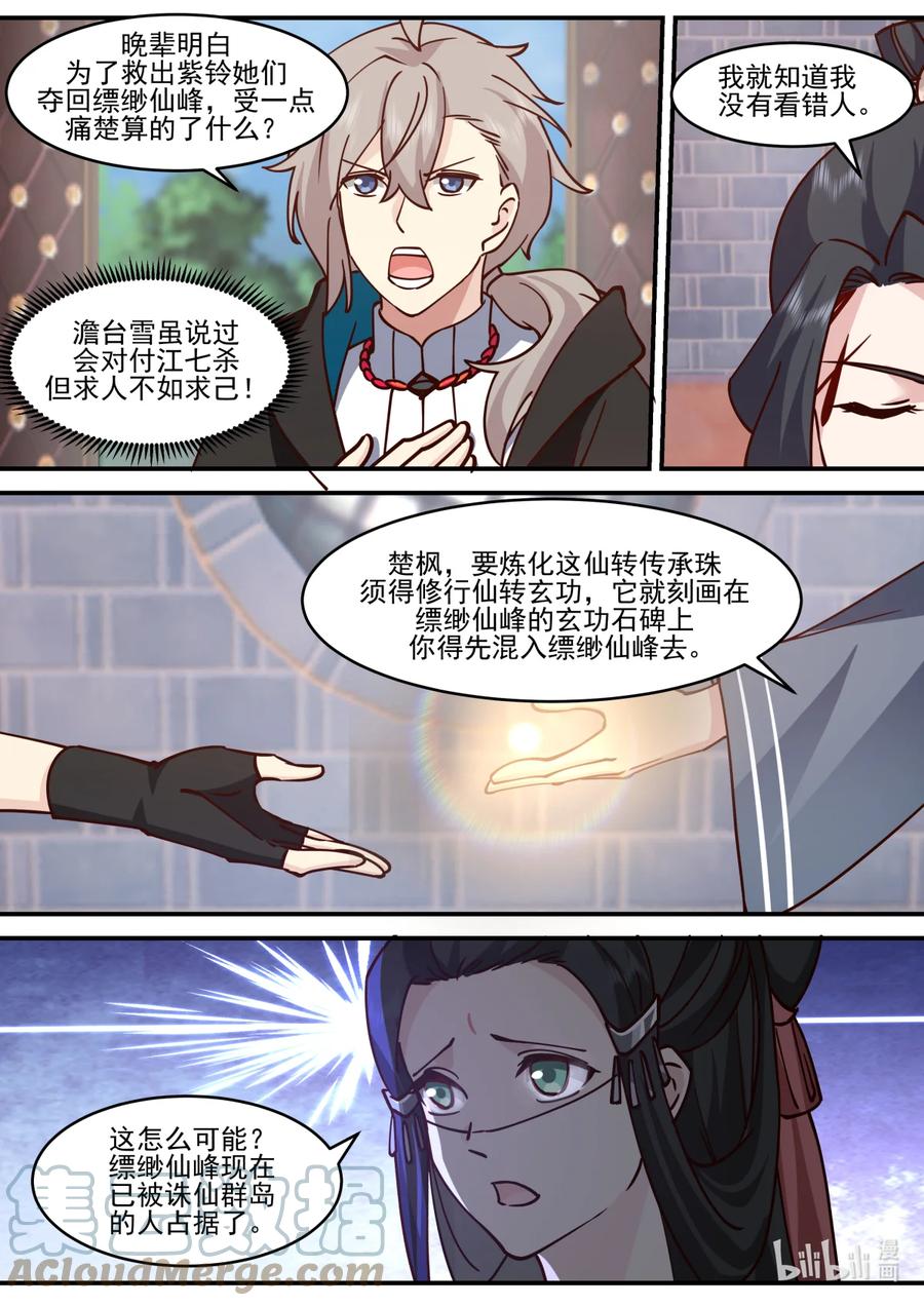 596不成功便成仁-修罗武神-原著: 善良的蜜蜂,噼咔噼（第3张）