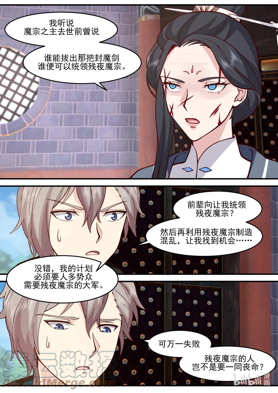 596不成功便成仁-修罗武神-原著: 善良的蜜蜂,噼咔噼（第7张）