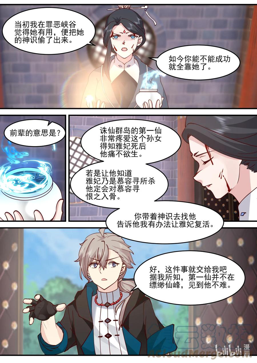 596不成功便成仁-修罗武神-原著: 善良的蜜蜂,噼咔噼（第5张）