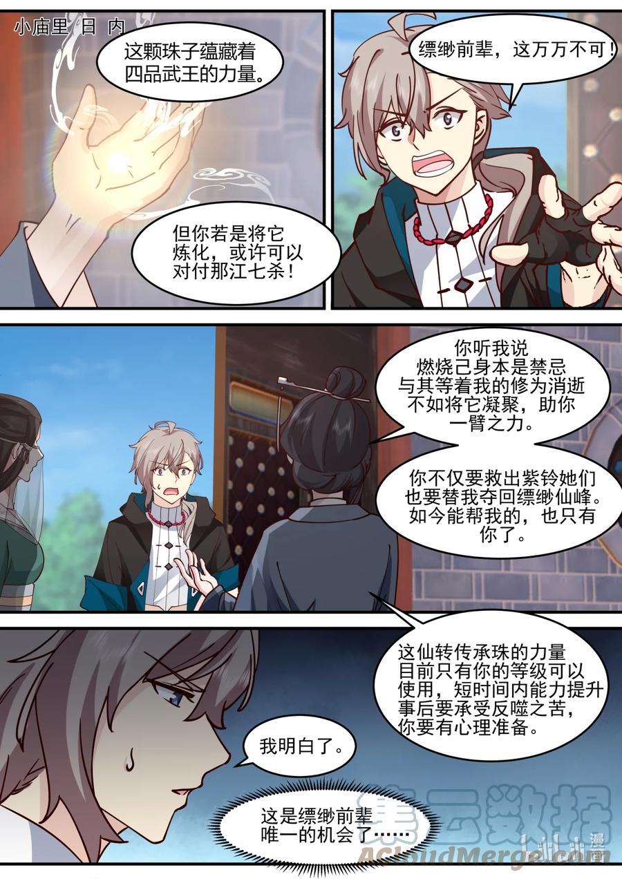 596不成功便成仁-修罗武神-原著: 善良的蜜蜂,噼咔噼（第2张）