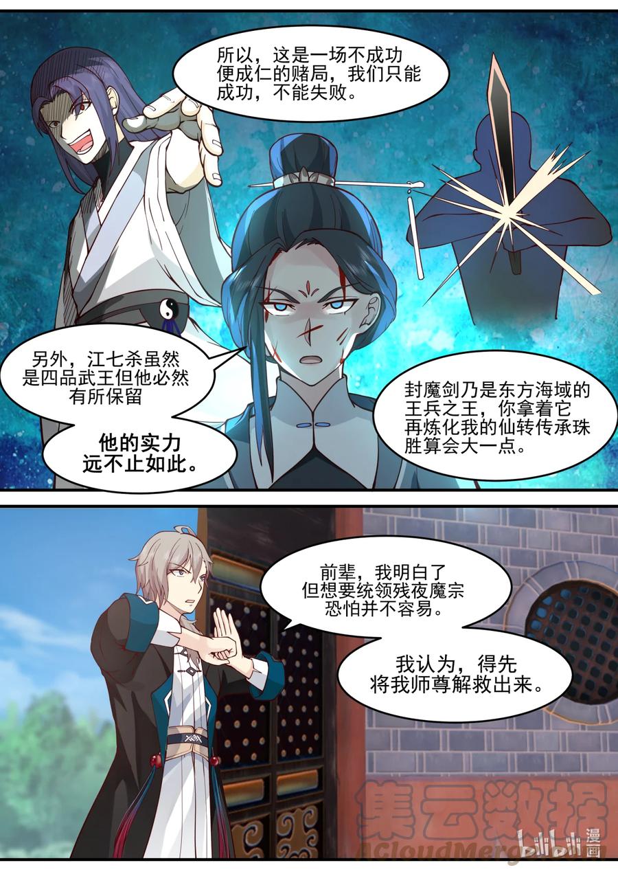 596不成功便成仁-修罗武神-原著: 善良的蜜蜂,噼咔噼（第8张）