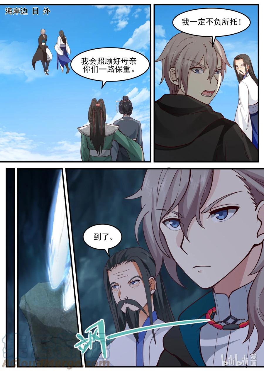 596不成功便成仁-修罗武神-原著: 善良的蜜蜂,噼咔噼（第10张）