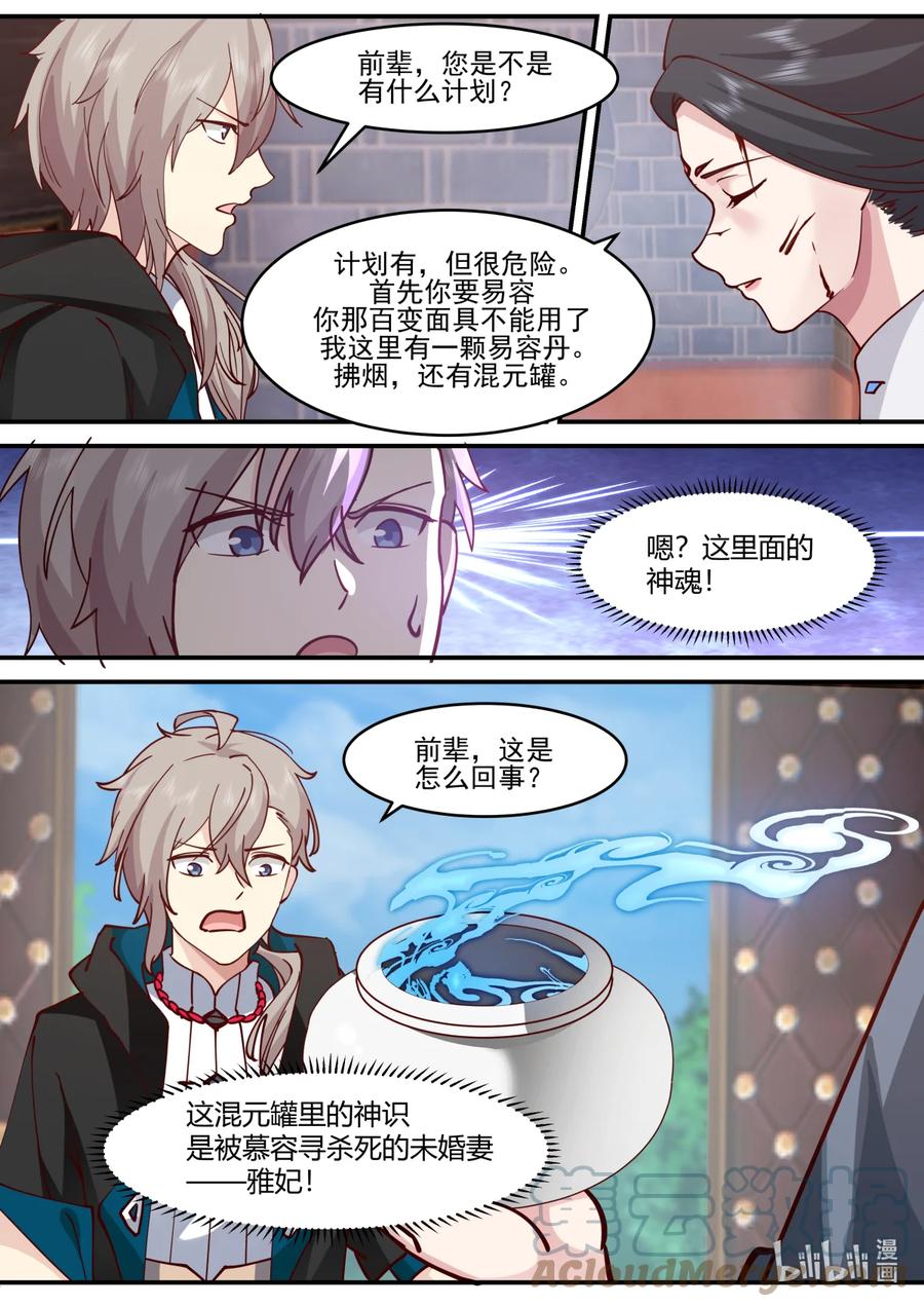596不成功便成仁-修罗武神-原著: 善良的蜜蜂,噼咔噼（第4张）