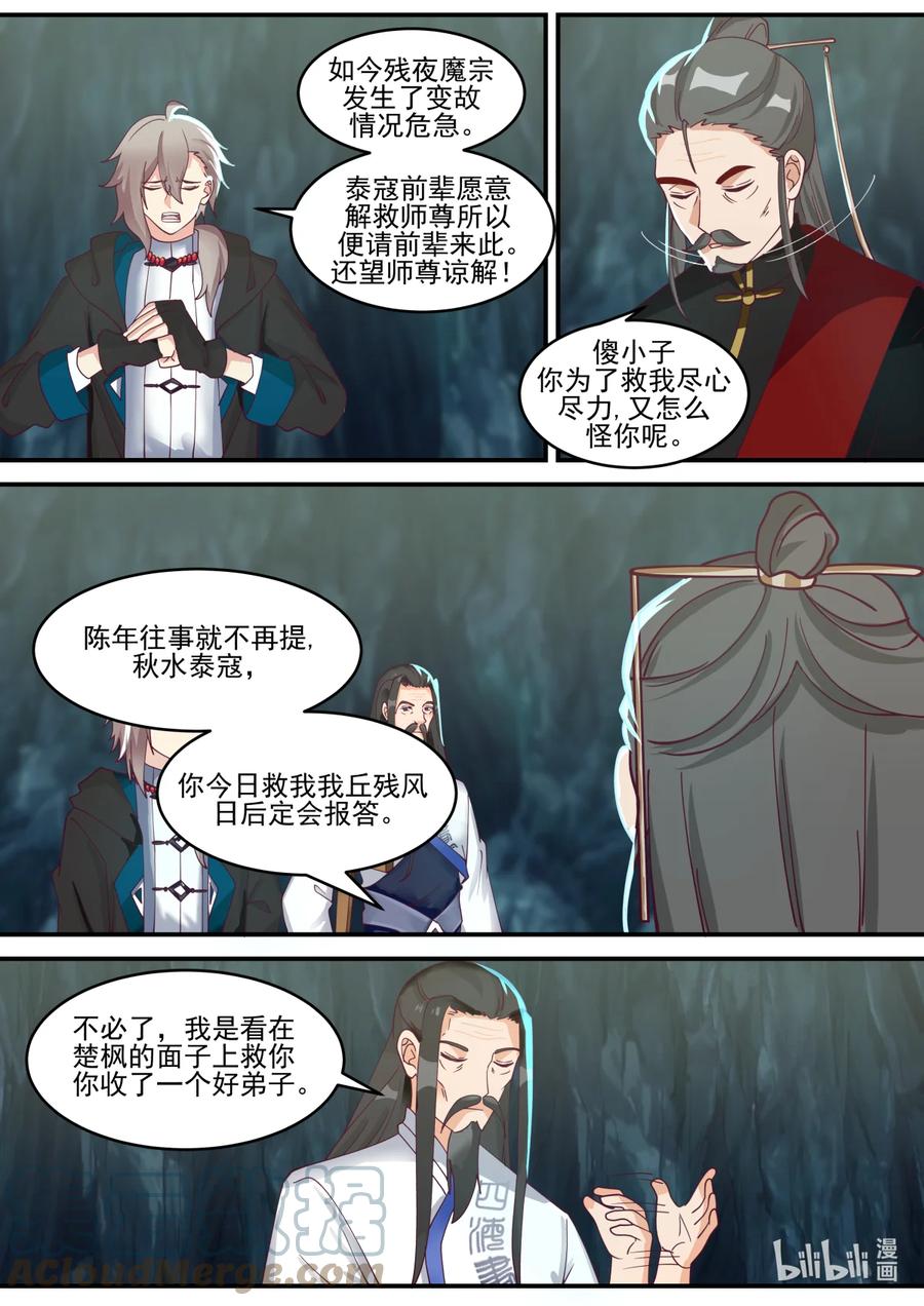 597四象大阵，破！-修罗武神-原著: 善良的蜜蜂,噼咔噼（第5张）