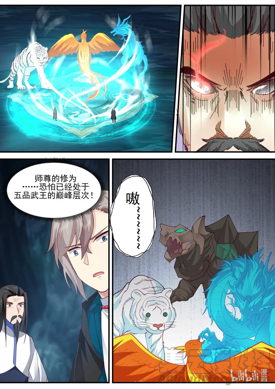 597四象大阵，破！-修罗武神-原著: 善良的蜜蜂,噼咔噼（第9张）