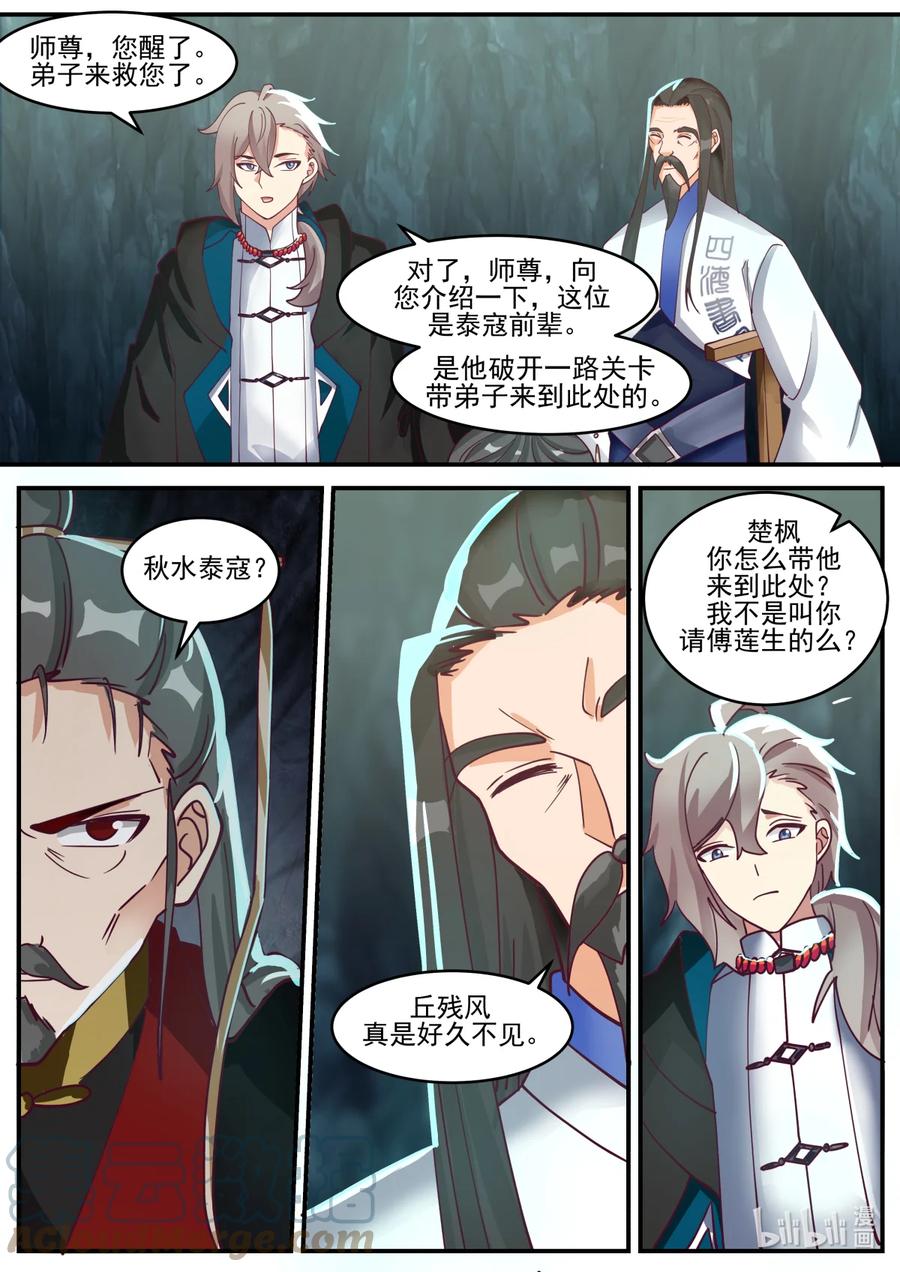 597四象大阵，破！-修罗武神-原著: 善良的蜜蜂,噼咔噼（第4张）