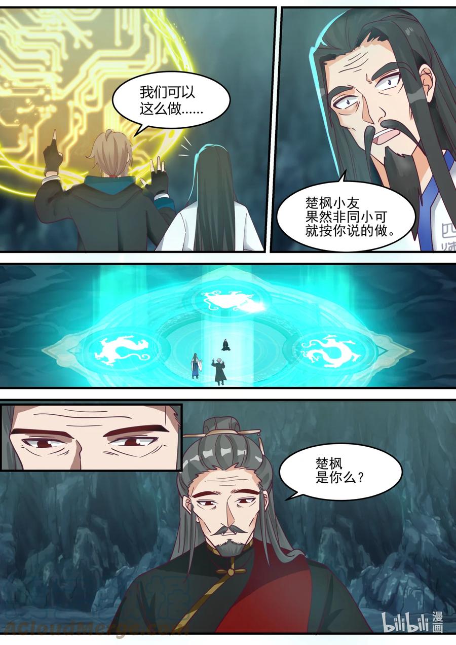 597四象大阵，破！-修罗武神-原著: 善良的蜜蜂,噼咔噼（第3张）