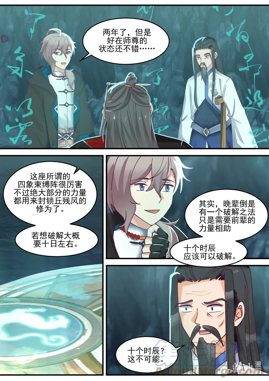 597四象大阵，破！-修罗武神-原著: 善良的蜜蜂,噼咔噼（第2张）