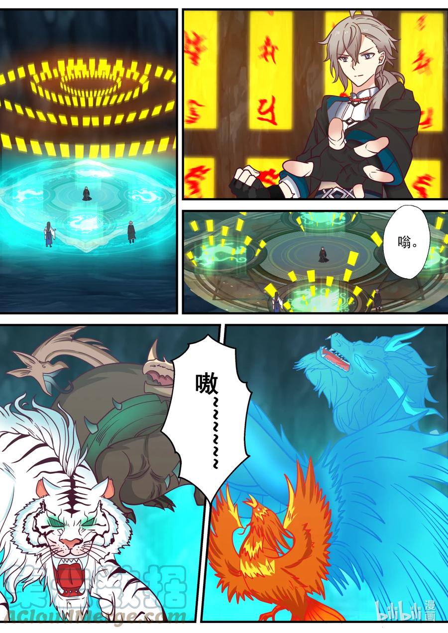 597四象大阵，破！-修罗武神-原著: 善良的蜜蜂,噼咔噼（第7张）