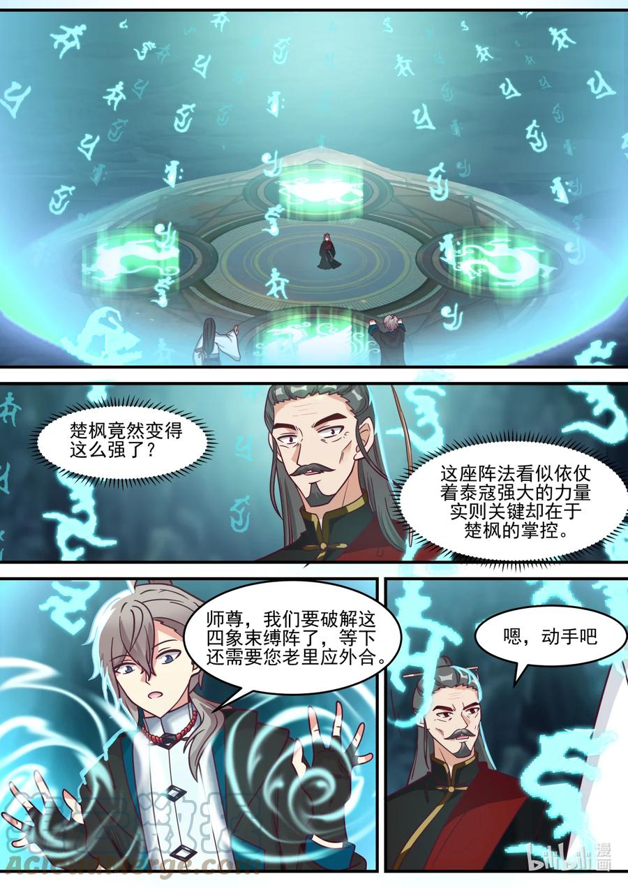 597四象大阵，破！-修罗武神-原著: 善良的蜜蜂,噼咔噼（第6张）