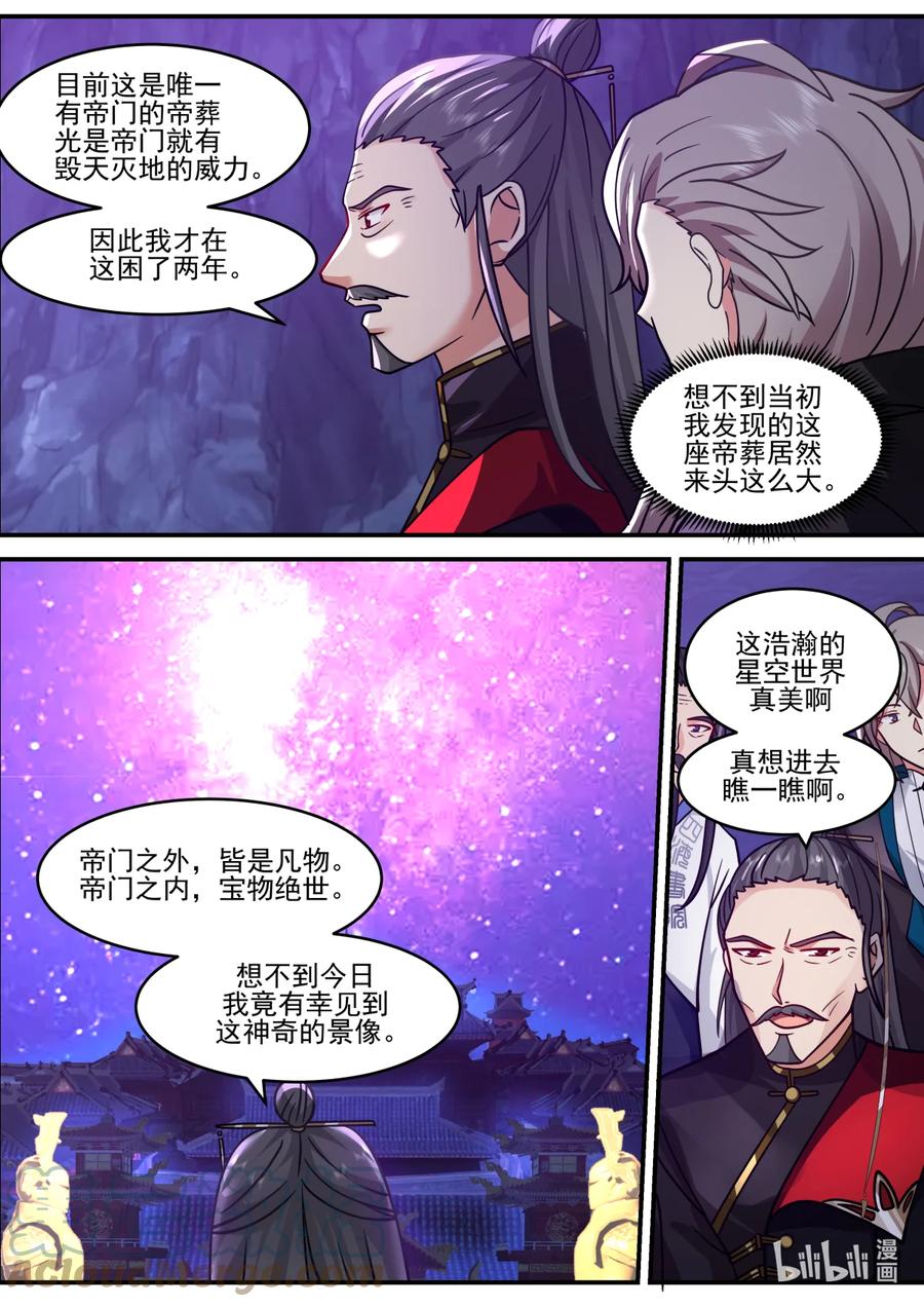 598帝门出现-修罗武神-原著: 善良的蜜蜂,噼咔噼（第6张）