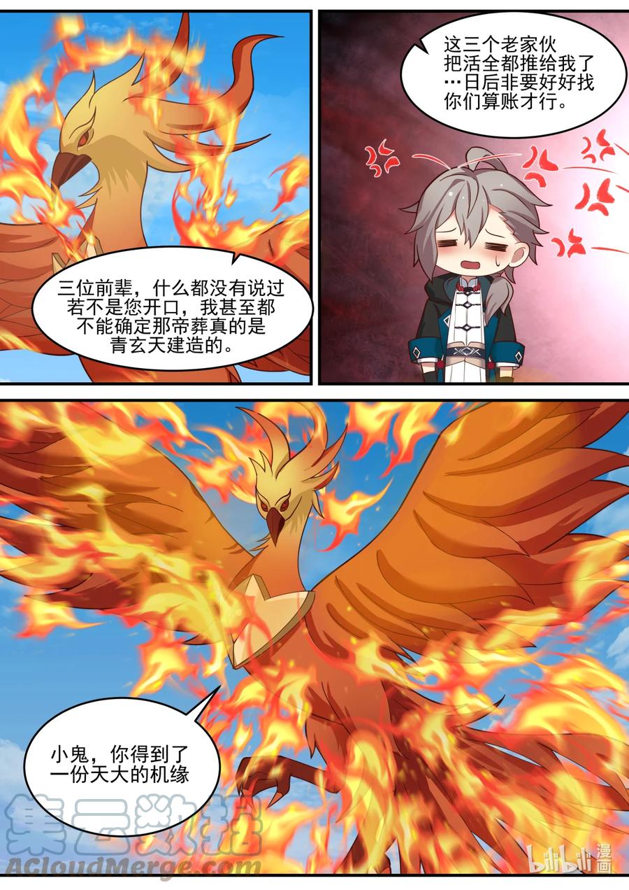599朱雀复活术-修罗武神-原著: 善良的蜜蜂,噼咔噼（第10张）