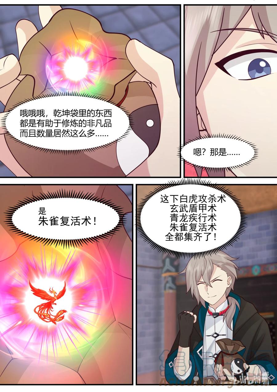 599朱雀复活术-修罗武神-原著: 善良的蜜蜂,噼咔噼（第4张）