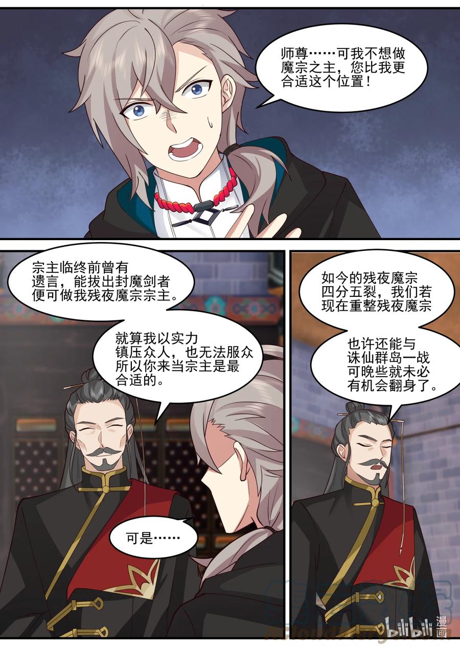 599朱雀复活术-修罗武神-原著: 善良的蜜蜂,噼咔噼（第2张）