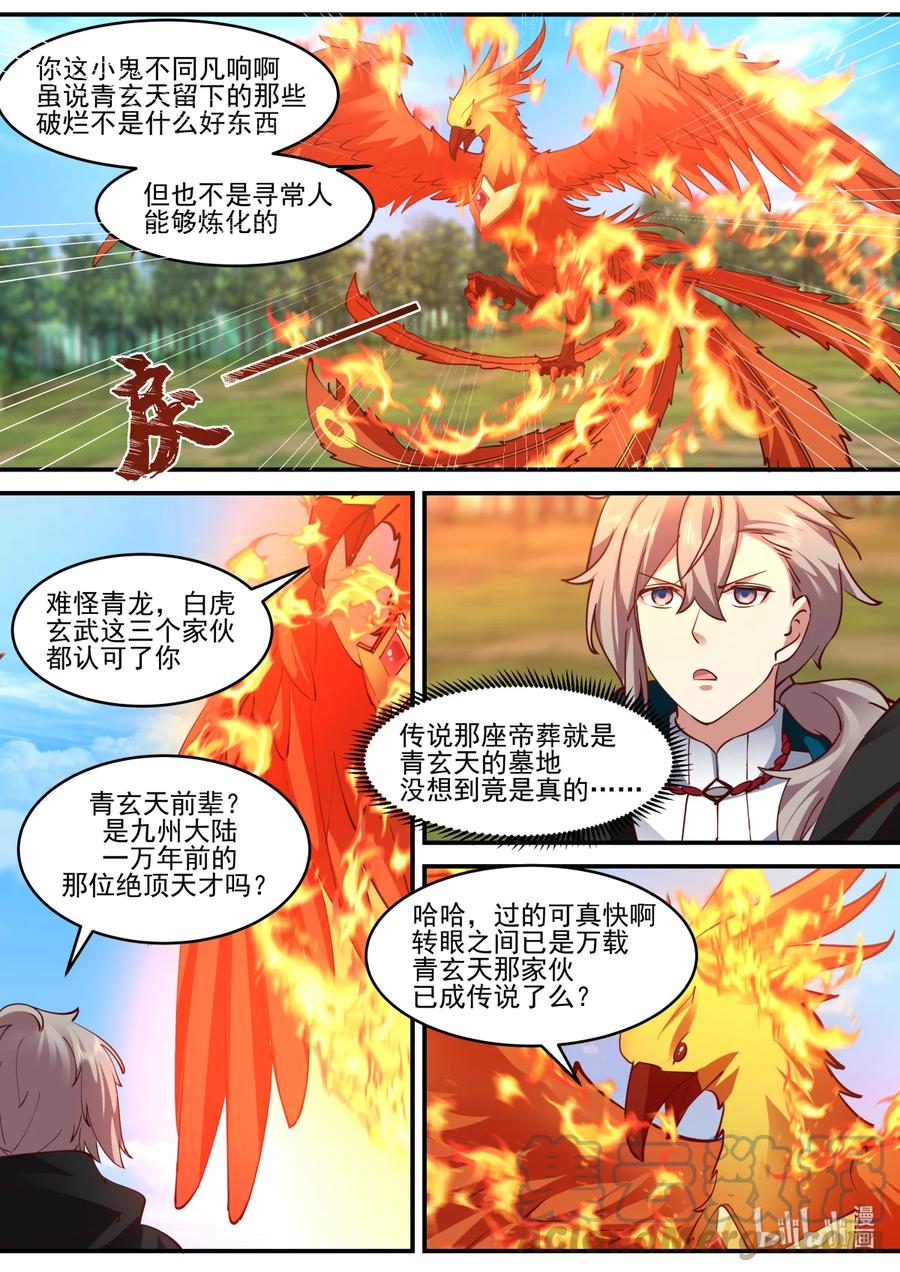 599朱雀复活术-修罗武神-原著: 善良的蜜蜂,噼咔噼（第7张）