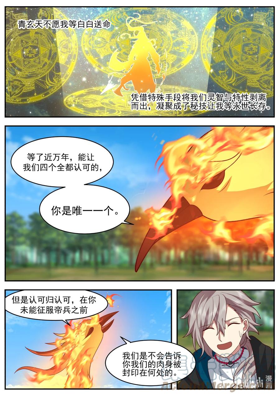 600青玄天的传承-修罗武神-原著: 善良的蜜蜂,噼咔噼（第5张）