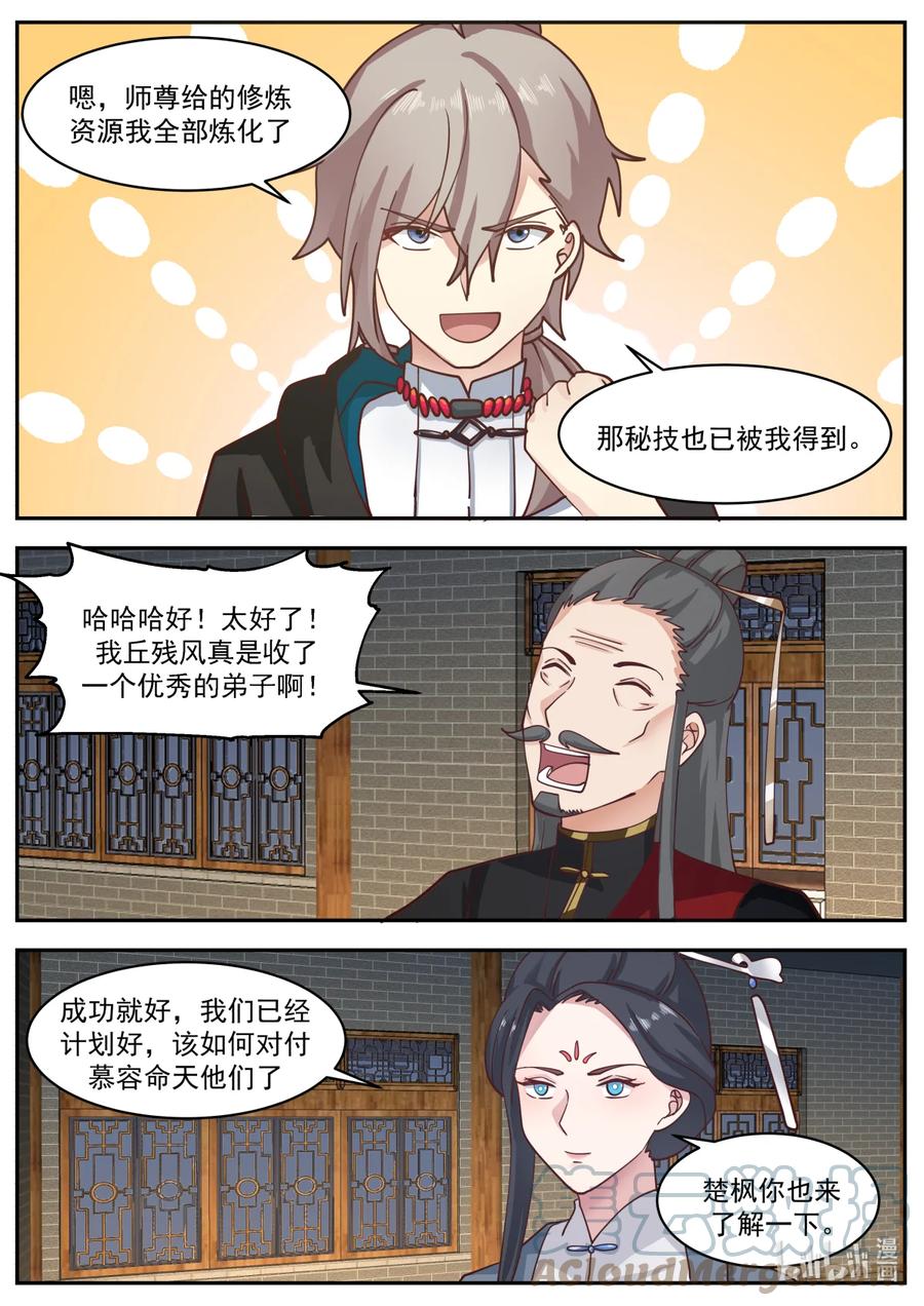 600青玄天的传承-修罗武神-原著: 善良的蜜蜂,噼咔噼（第9张）