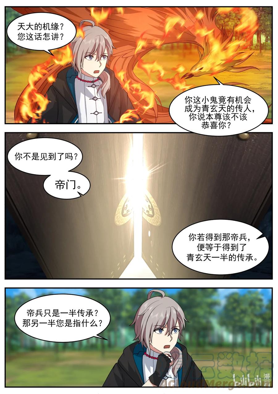 600青玄天的传承-修罗武神-原著: 善良的蜜蜂,噼咔噼（第2张）